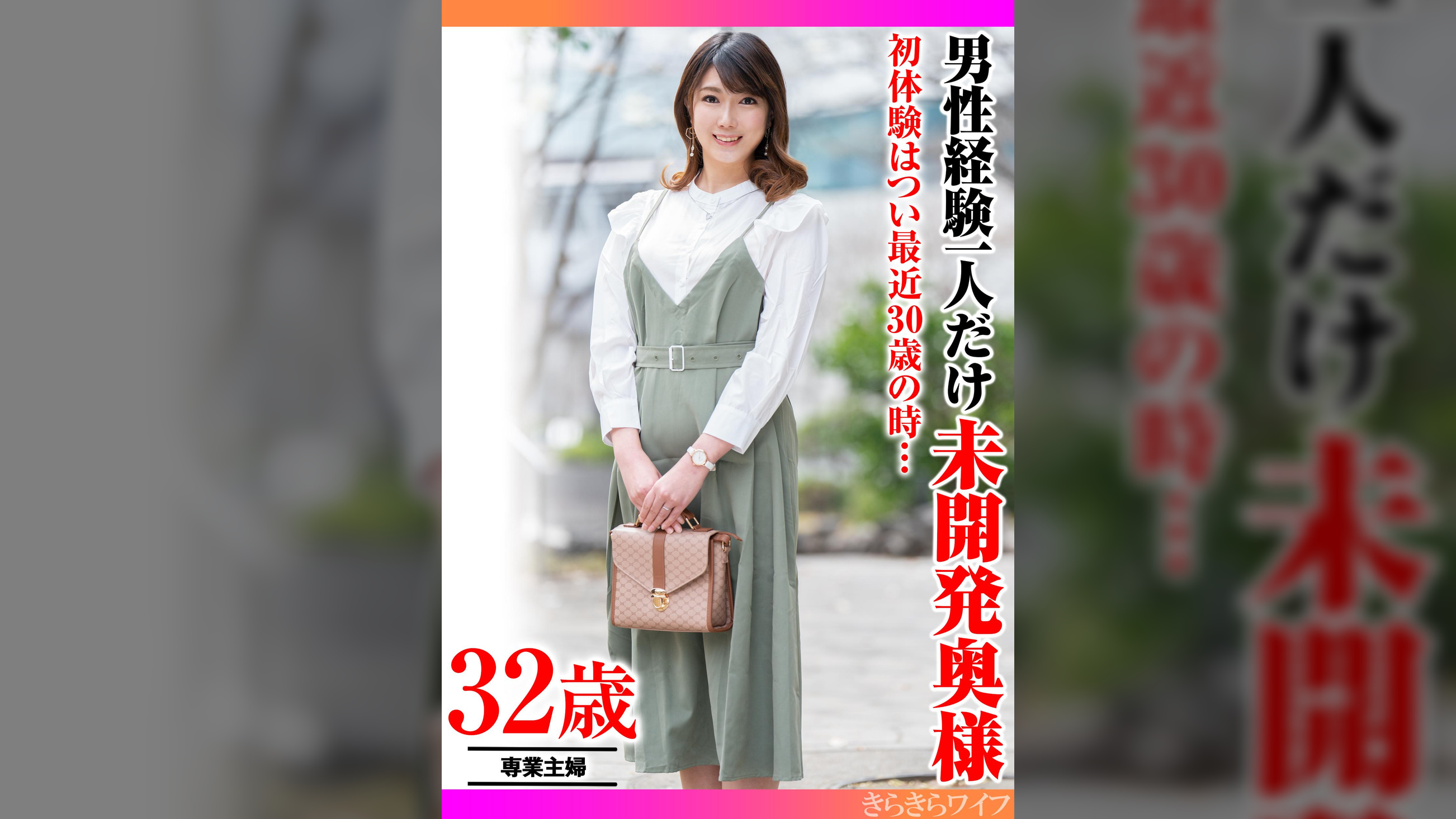 初体験はつい最近30歳の時… 男性経験一人だけ未開発奥様