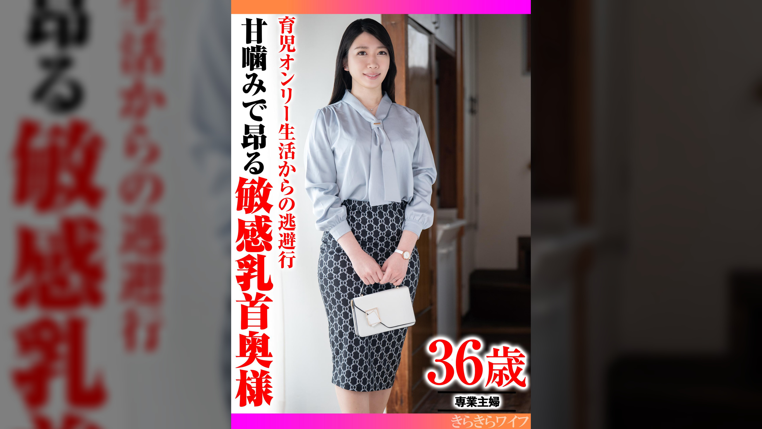 育児オンリー生活からの逃避行 甘噛みで昂る敏感乳首奥様