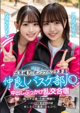 万年補欠、ポンコツベンチ要員 仲良しバスケ部J〇 中出しぶっかけ乱交合宿