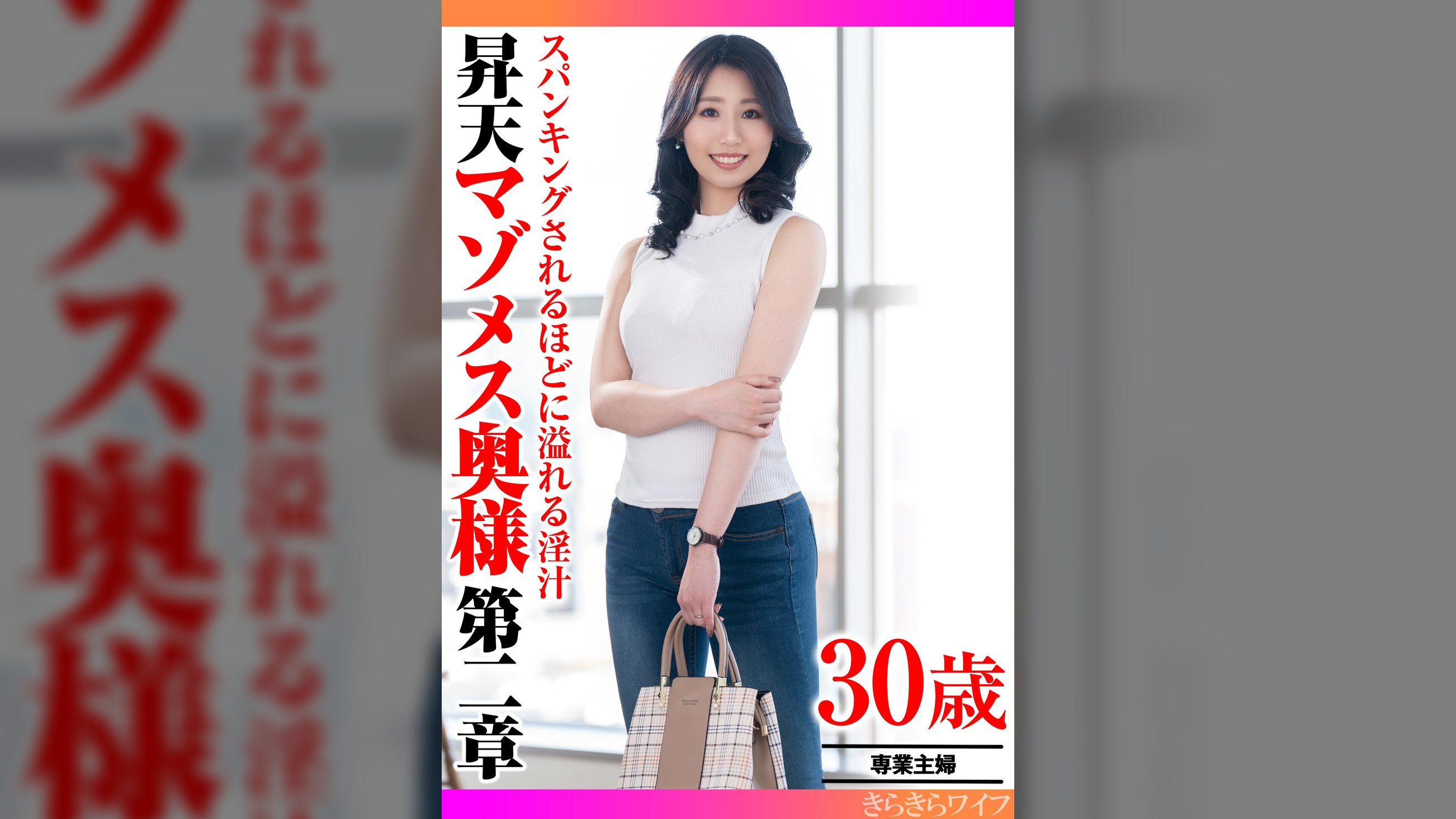 スパンキングされるほどに溢れる淫汁 昇天マゾメス奥様第二章