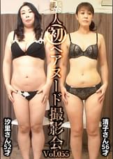 素人初ヘアヌード撮影会Vol.055　坂口汐里　５２歳／橋本清子　５６歳