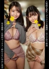 【人智超え超乳】【グラマラス看護師】【性を謳歌】【終わらない中出し性交】あすなちゃん&まひるちゃん