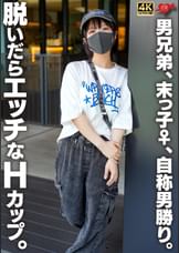 男兄弟、末っ子♀、自称男勝り。脱いだらエッチなHカップ。