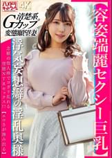 【容姿端麗セクシー巨乳】浮気妄想癖の淫乱奥様 念願の他人棒でヨガリ乱れる背徳NTRセックス!!【エロさが滲み出る】