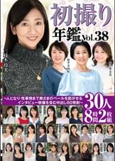 初撮り年鑑Vol.38～人となり・性事情まで奥さまのベールを脱がせるインタビュー映像を含む中出し60発射～30人8時間2枚組