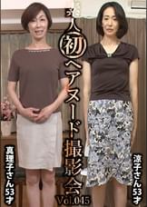 素人初ヘアヌード撮影会Vol.045　篠原真理子　５３歳／小林涼子　５３歳