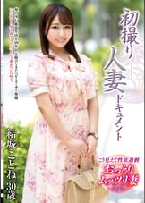 初撮り人妻ドキュメント