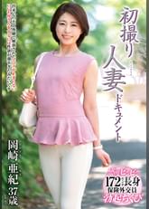 初撮り人妻ドキュメント