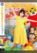 N〇K　歌のおねえさん　汚された朝の顔　お姉さんを回す●制中出し　