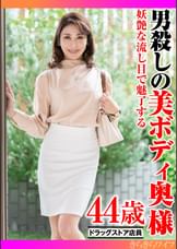 妖艶な流し目で魅了する男殺しの美ボディ奥様