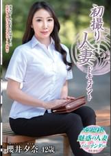 初撮り人妻ドキュメント