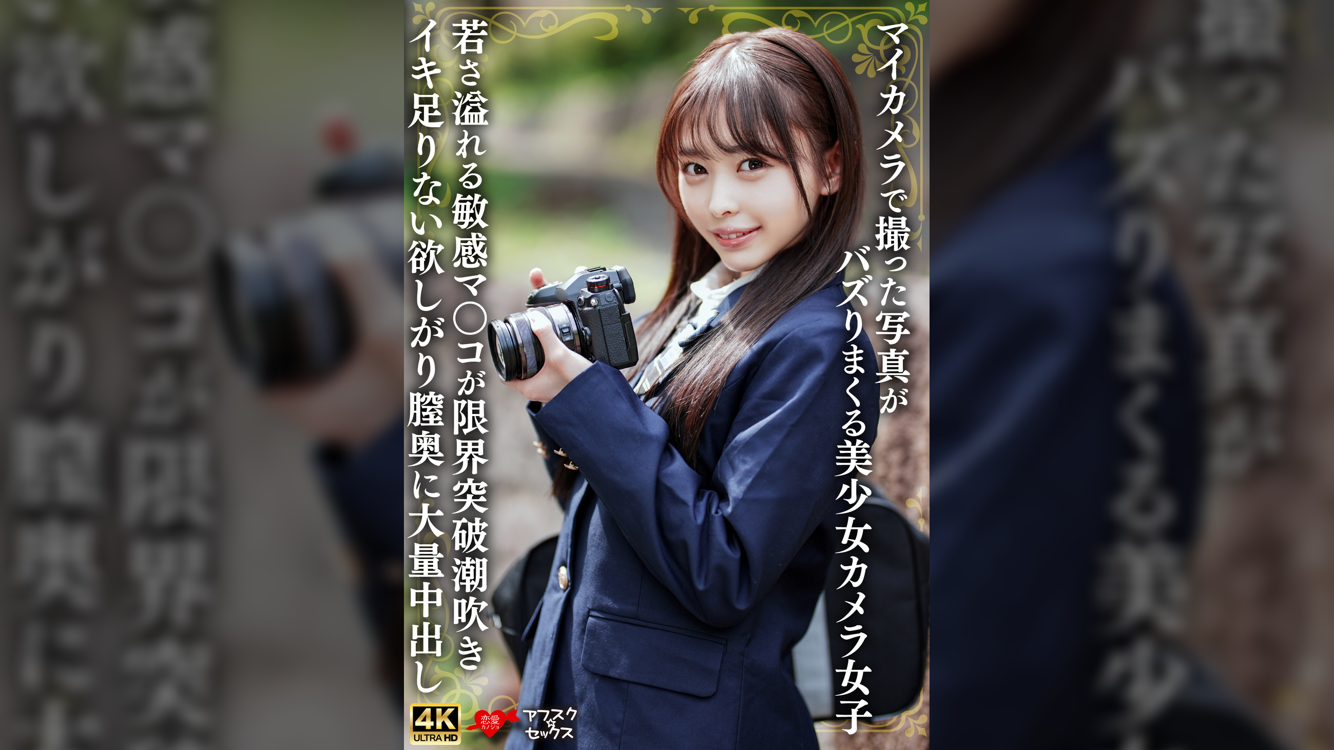 マイカメラで撮った写真がバズりまくる美少女カメラ女子 若さ溢れる敏感マ〇コが限界突破潮吹きイキ足りない欲しがり膣奥に大量中出し