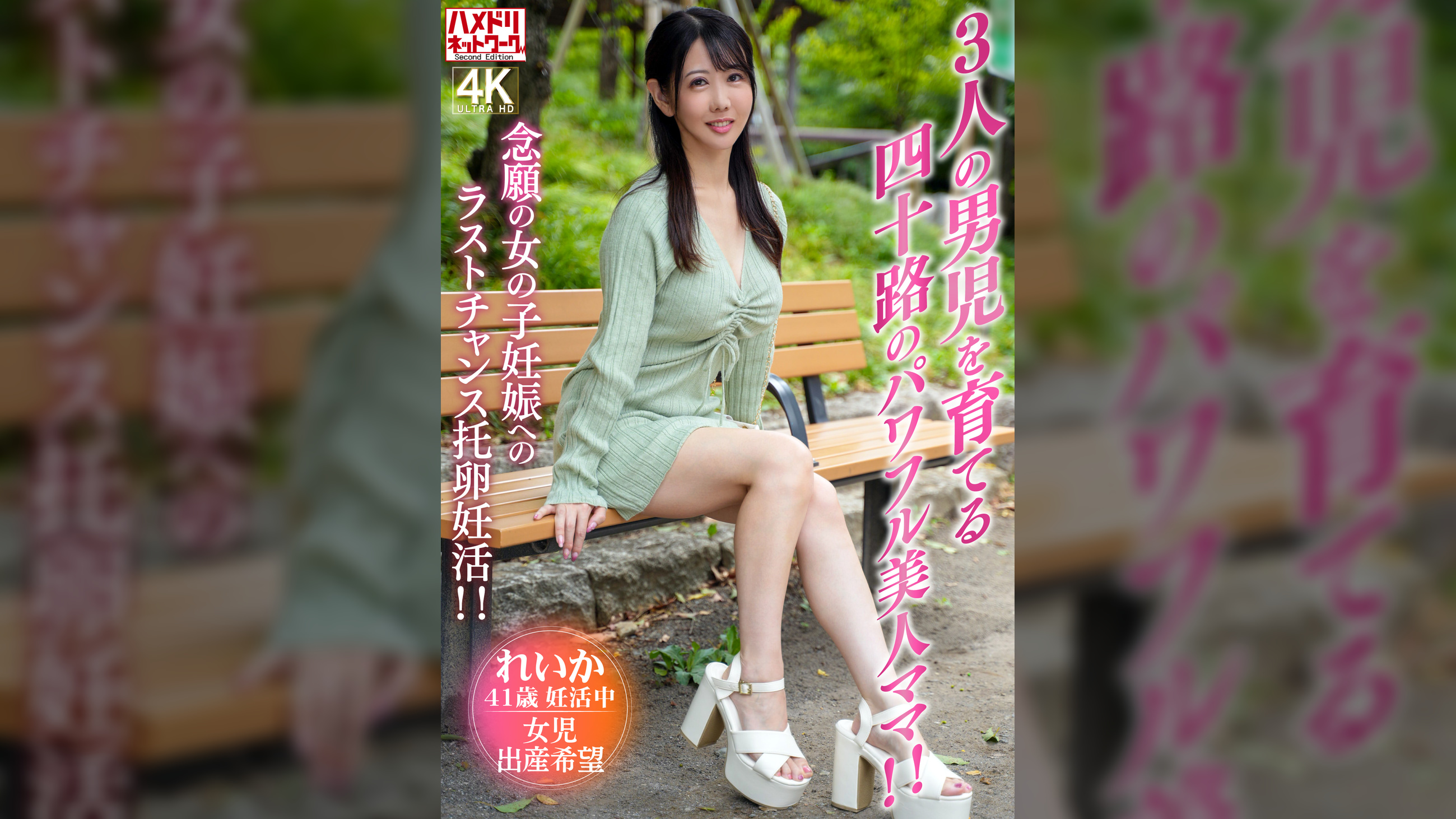 3人の男児を育てる四十路のパワフル美人ママ！！念願の女の子妊娠へのラストチャンス托卵妊活！！