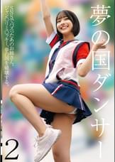 夢の国ダンサー2