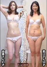 素人初ヘアヌード撮影会Vol.048　金沢由美　４１歳／太田君江　５０歳