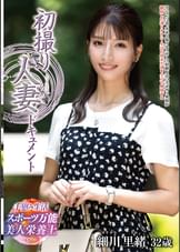 初撮り人妻ドキュメント