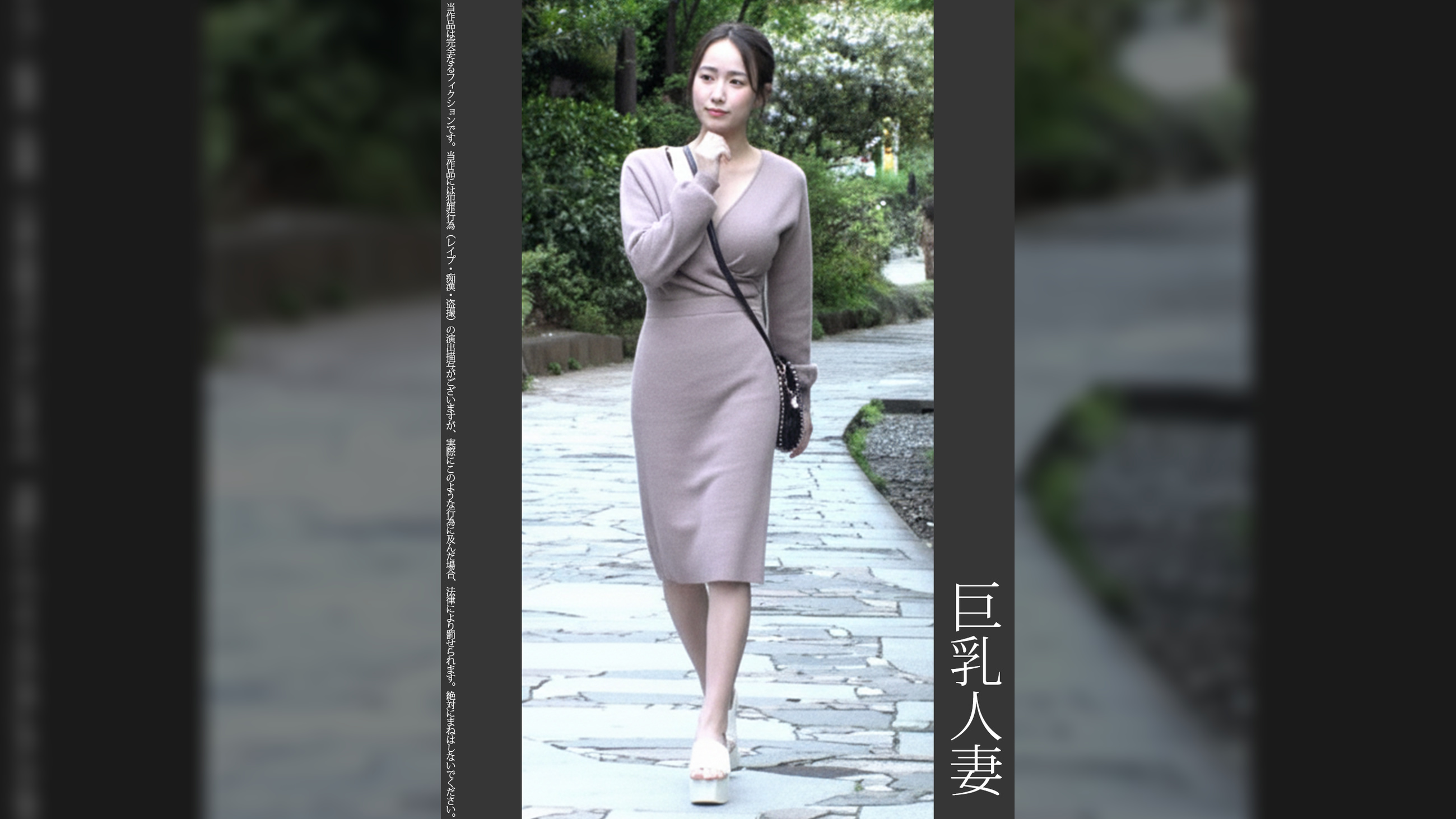 《巨根痴●》巨乳人妻　黒P