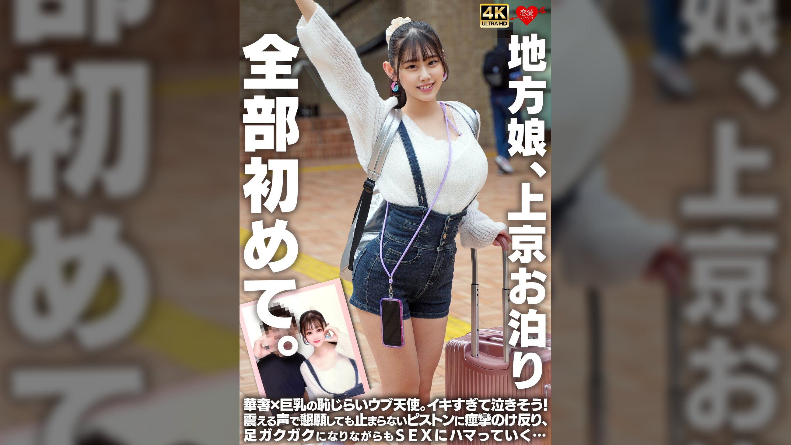 地方娘、上京お泊り。全部初めて。華奢×巨乳の恥じらいウブ天使。イキすぎて泣きそう！震える声で懇願しても止まらないピストンに痙攣のけ反り、足ガクガクになりながらもSEXにハマっていく…