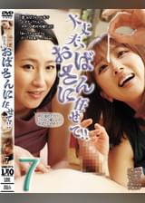 大丈夫、おばさんに任せて!!7