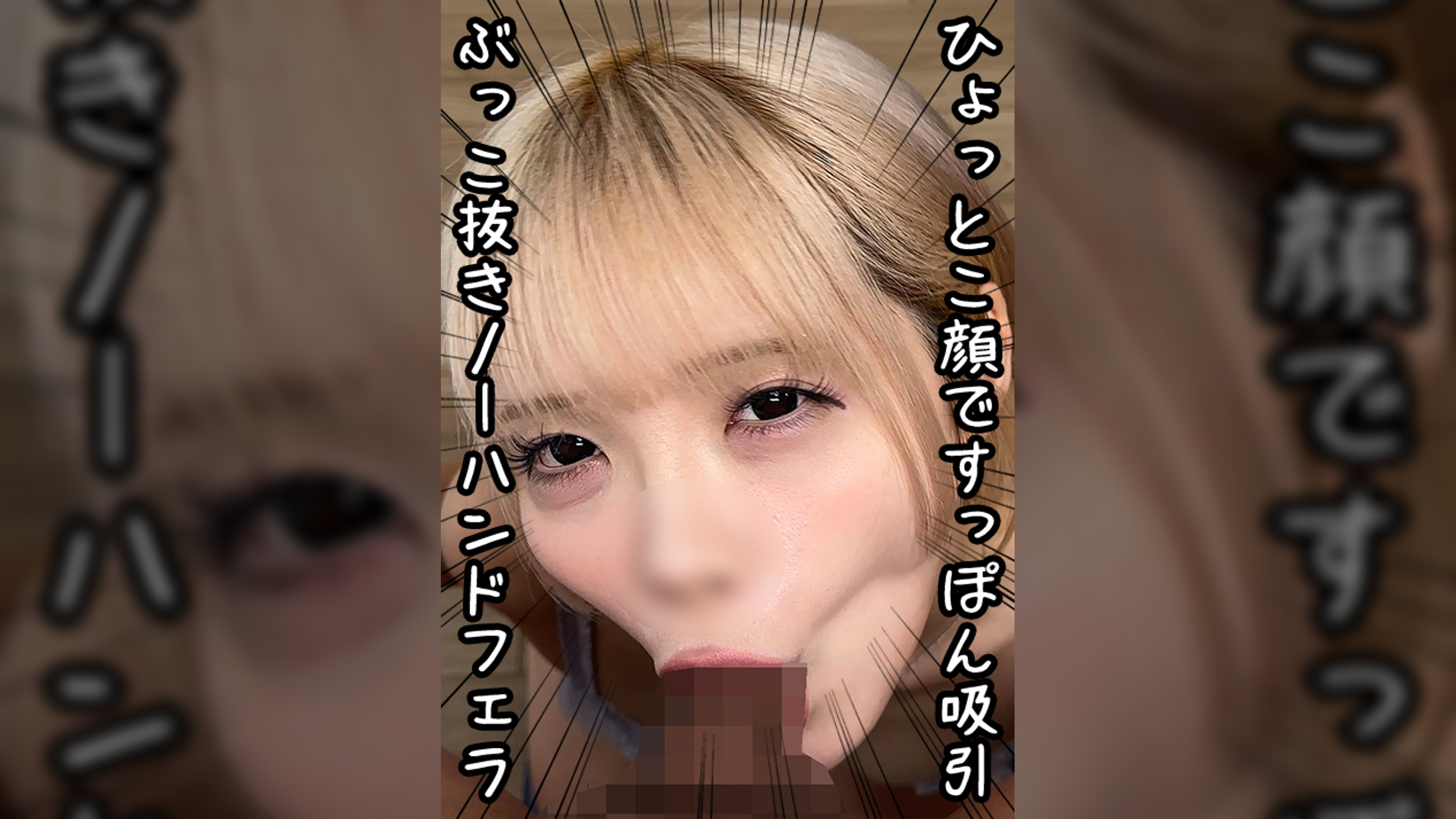 エロ顔ノーハンドフェラ⑪
