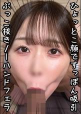 エロ顔ノーハンドフェラ⑥