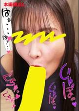 ちんしゃぶ大好き娘　vol.58