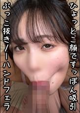 エロ顔ノーハンドフェラ⑧