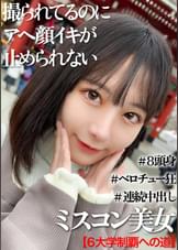 高学歴＆ミスコン受賞経験者の女子大生と初めての浅草中出しデート映像