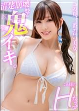 【清楚崩壊!!】足腰ガクガク!!ピストンする度に「オッ!オッ!」と動物の様な声を出しながら鬼イキ絶頂するH爆乳ツインテ水着美女