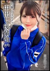 「先輩、中はダメッ！！」練習帰りの元気で明るい女子テニス部員をやんちゃなOBがお持ち帰りして無許可中出しをかます一部始終