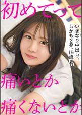 穢れを知らない美少女に中出し2発　10代最後の夏の日に処女喪失