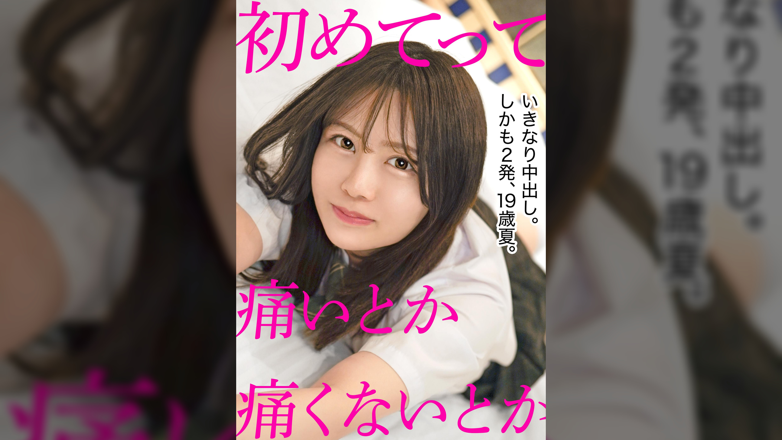 穢れを知らない美少女に中出し2発 10代最後の夏の日に処女喪失