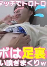 ちっぱいフェザータッチでトロトロ　ツボは足裏匂い嗅ぎまくりw