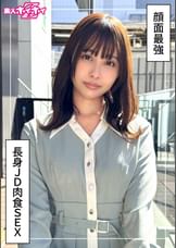 那津美（20）素人ホイホイZ・素人・ドキュメンタリー・ハメ撮り・美少女・清楚・長身・スレンダー・くびれ・潮吹き・顔射