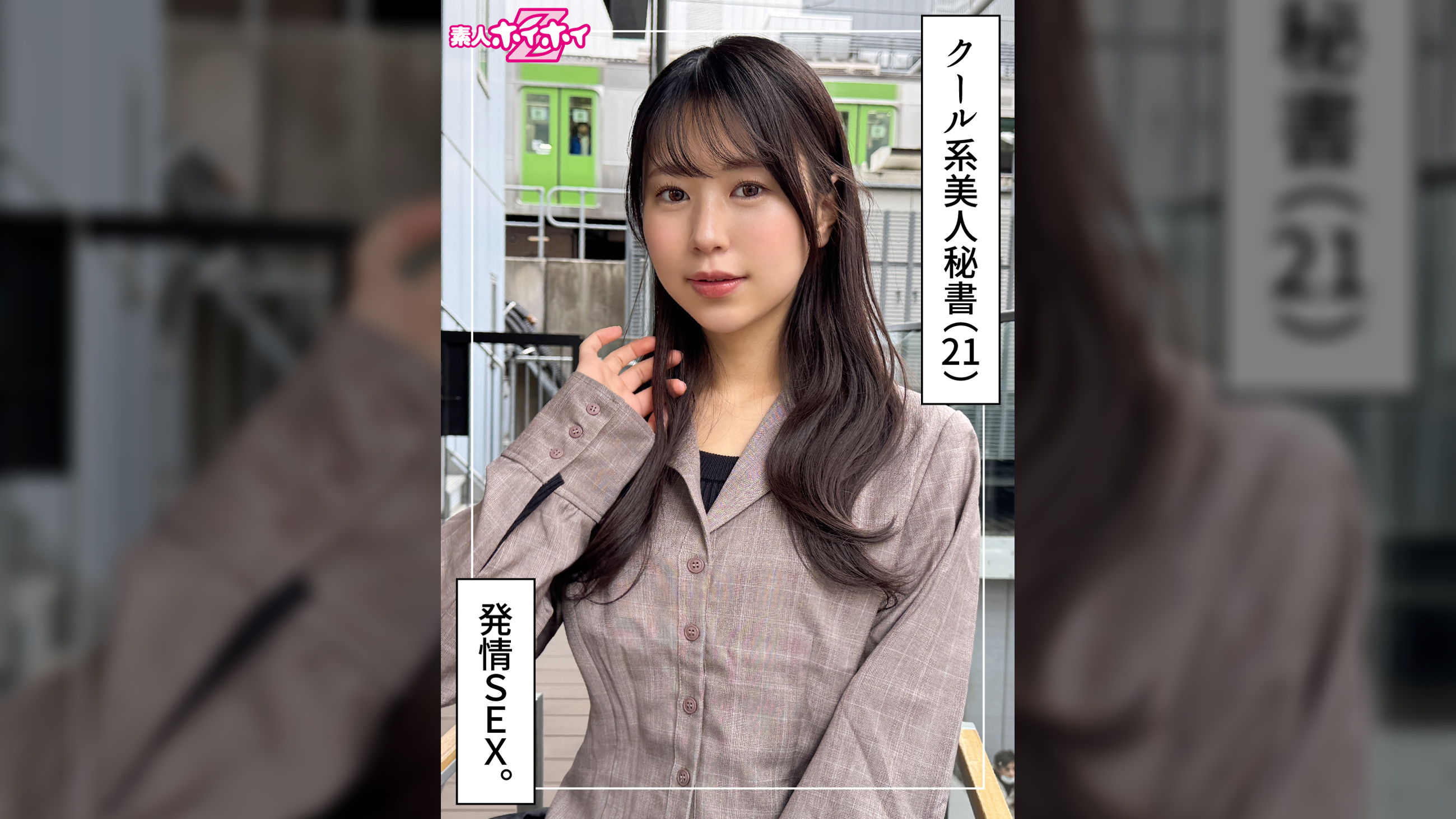 いつ葉(21)素人ホイホイZ・素人・ドキュメンタリー・ハメ撮り・美少女・お姉さん・スレンダー・秘書・痴女・M女・潮吹き・くびれ・顔射