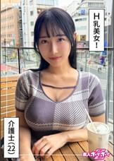 爆美女＆爆乳＠さゆか（22）素人ホイホイZ・素人・ドキュメンタリー・ハメ撮り・美少女・巨乳・くびれ・美尻・潮吹き・騎乗位・顔射