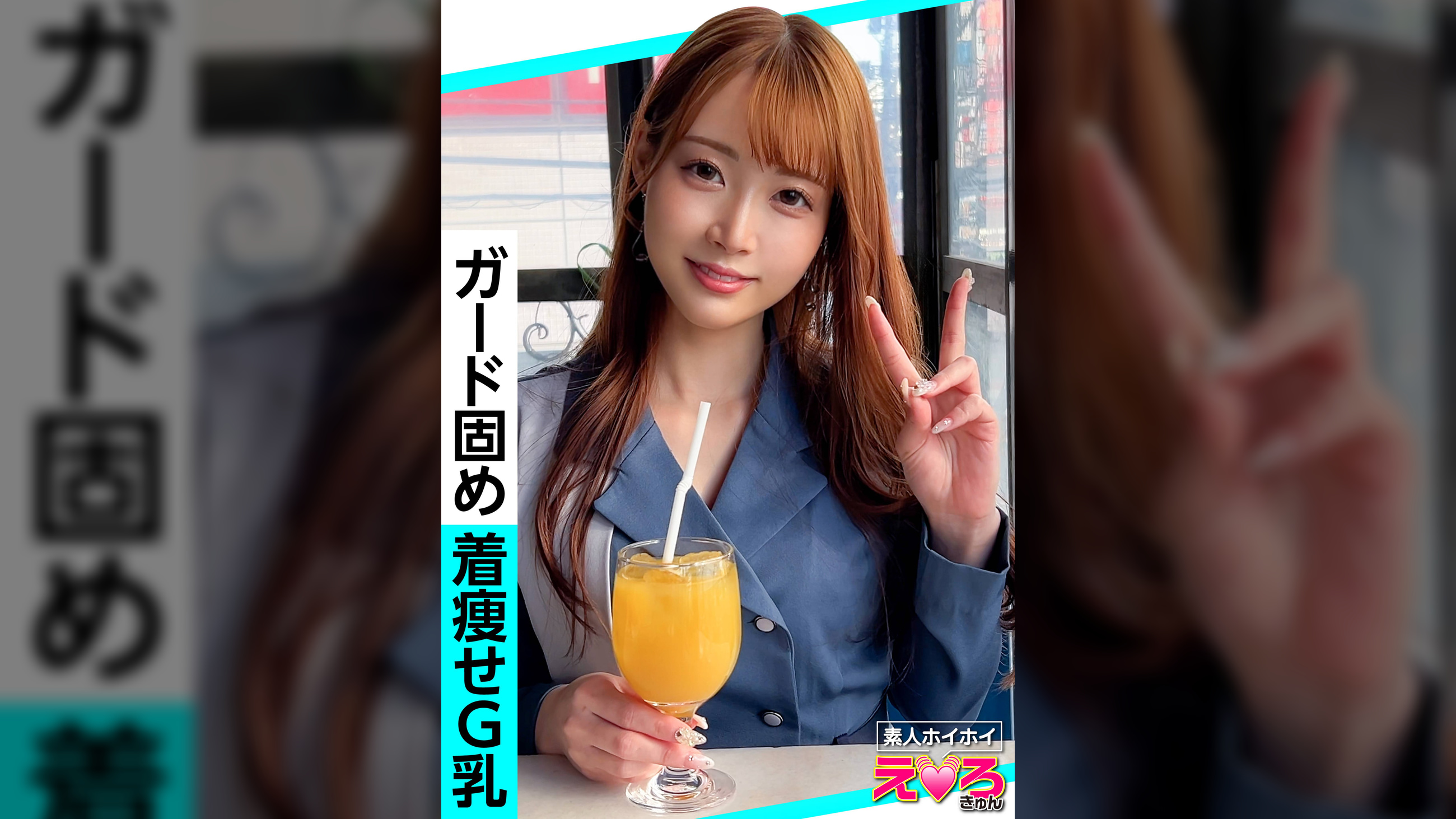 ゆあちゃん(26) 素人ホイホイ・えろきゅん・素人・美少女・清楚・巨乳・パイパン・コスプレ・ハメ撮り・ドキュメンタリー 