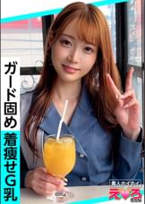 ゆあちゃん(26) 素人ホイホイ・えろきゅん・素人・美少女・清楚・巨乳・パイパン・コスプレ・ハメ撮り・ドキュメンタリー 