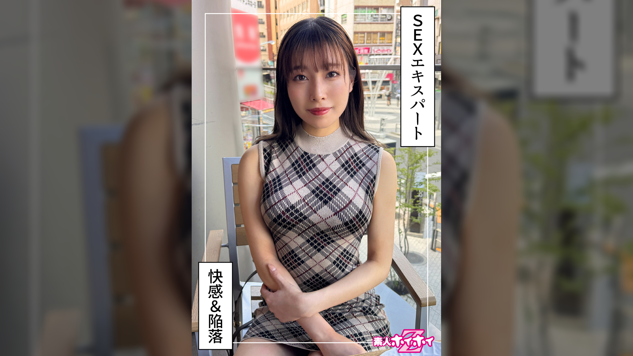 肉食系痴女＠さとか（22）素人ホイホイZ・素人・ドキュメンタリー・ハメ撮り・お姉さん・スレンダー・痴女・騎乗位・潮吹き・顔射