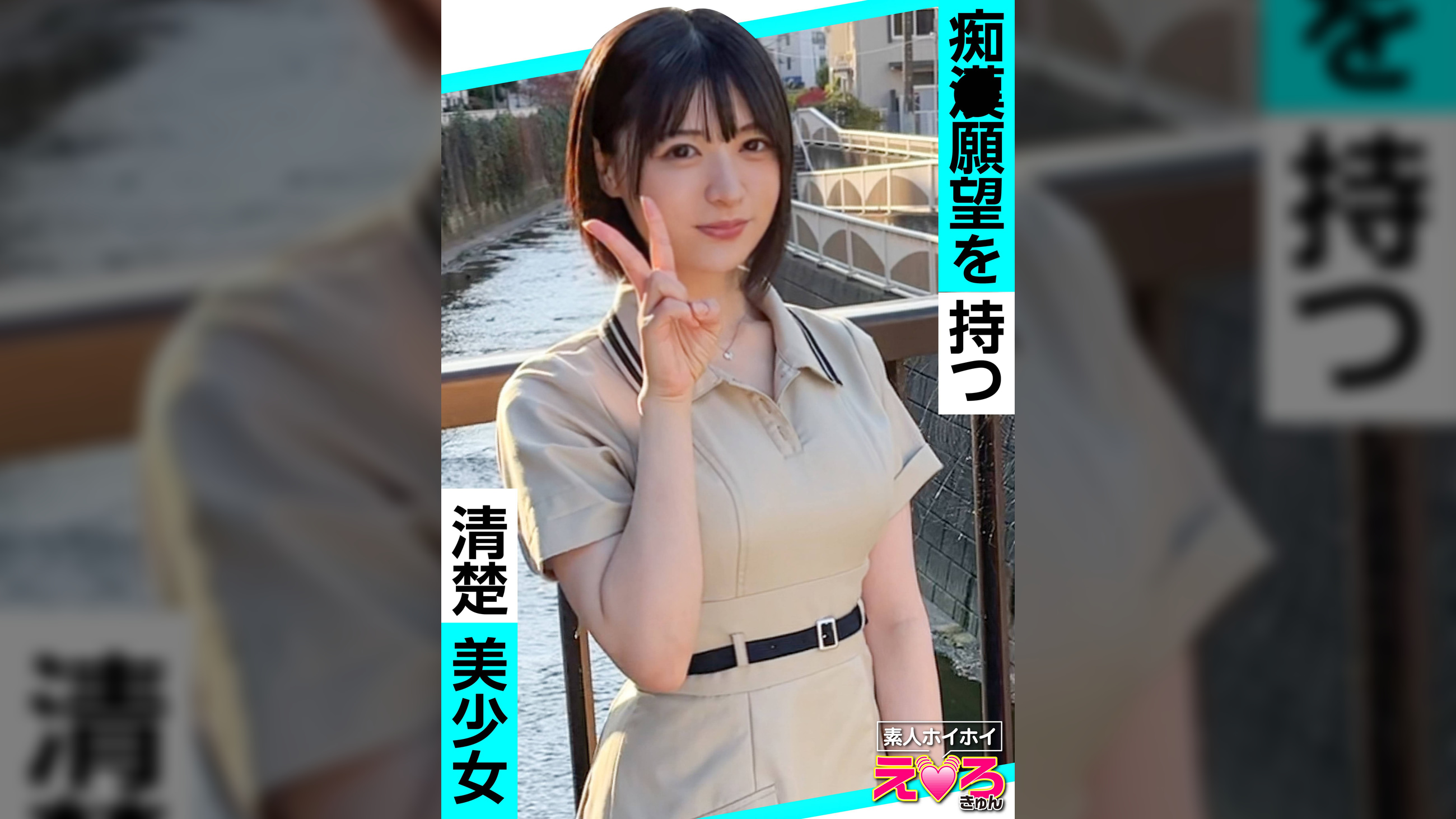 クレープ屋店員@みゆちゃん 素人ホイホイ・えろきゅん・素人・美少女・清楚・黒髪・スレンダー・ドM・ショートヘアー・コスプレ・ハメ撮り・ドキュメンタリー 