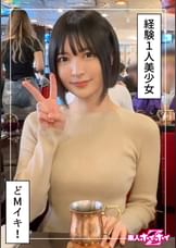 経験1人清楚系美少女＠にじ（21）素人ホイホイZ・素人・ドキュメンタリー・ハメ撮り・清楚・美少女・美乳・潮吹き・M女・顔射