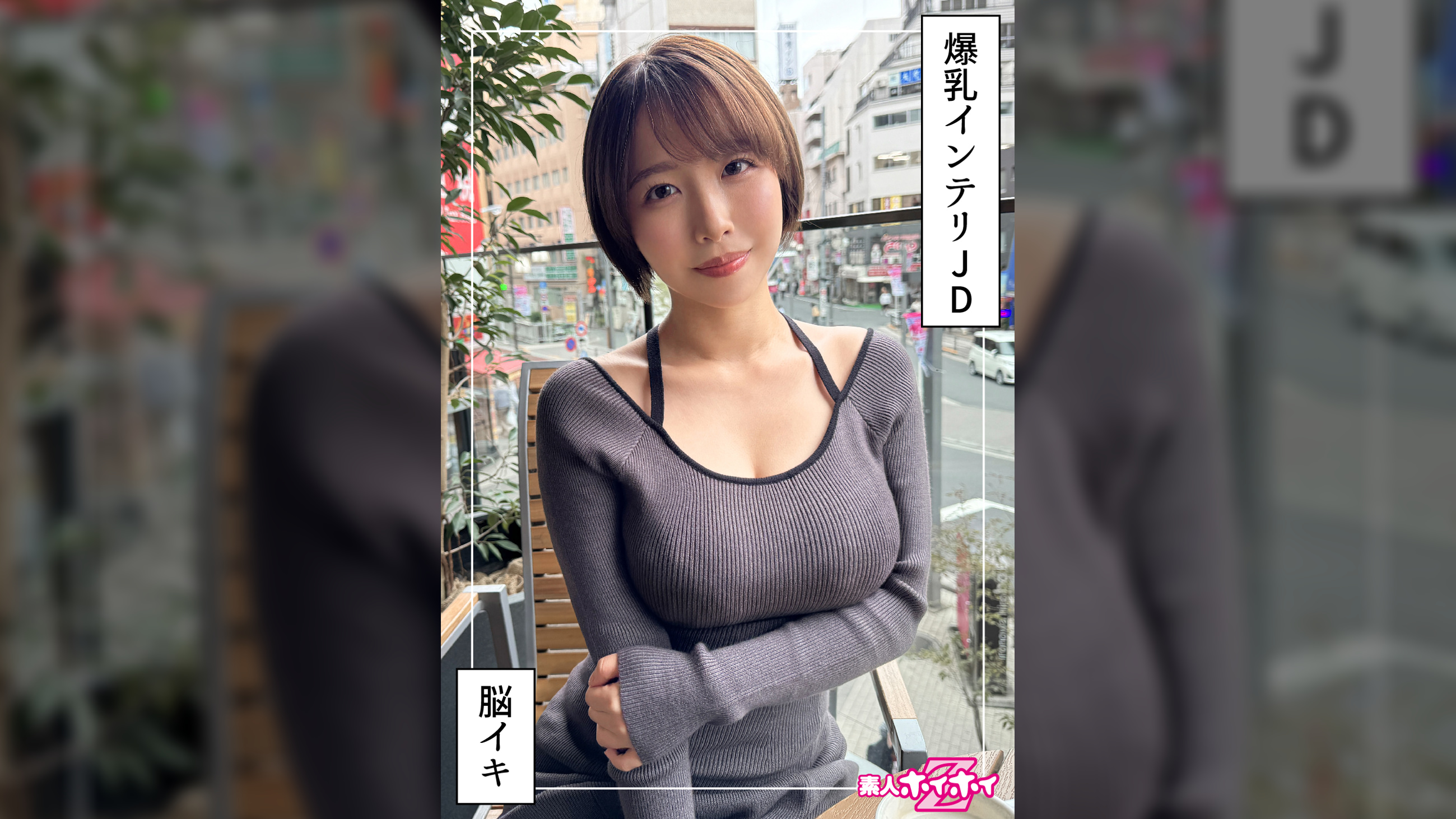 G乳高学歴JD@しど(22)素人ホイホイZ・素人・ドキュメンタリー・ハメ撮り・美少女・清楚・巨乳・女子大生・色白・潮吹き・顔射