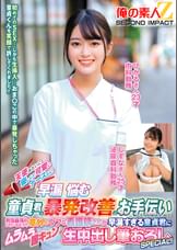 天使みたいに優しくて可愛いナースさん！「早漏に悩む童貞君の暴発改善のお手伝いしてくれませんか？」男性器慣れしているようで意外とウブな看護師さんが早漏すぎる童貞君にムラムラ膣キュンしちゃって生中出し筆おろしSPECIAL！ひかるさん　しずなさん