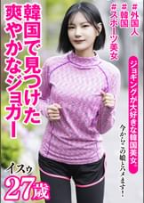 イスゥ　27歳　韓国出身