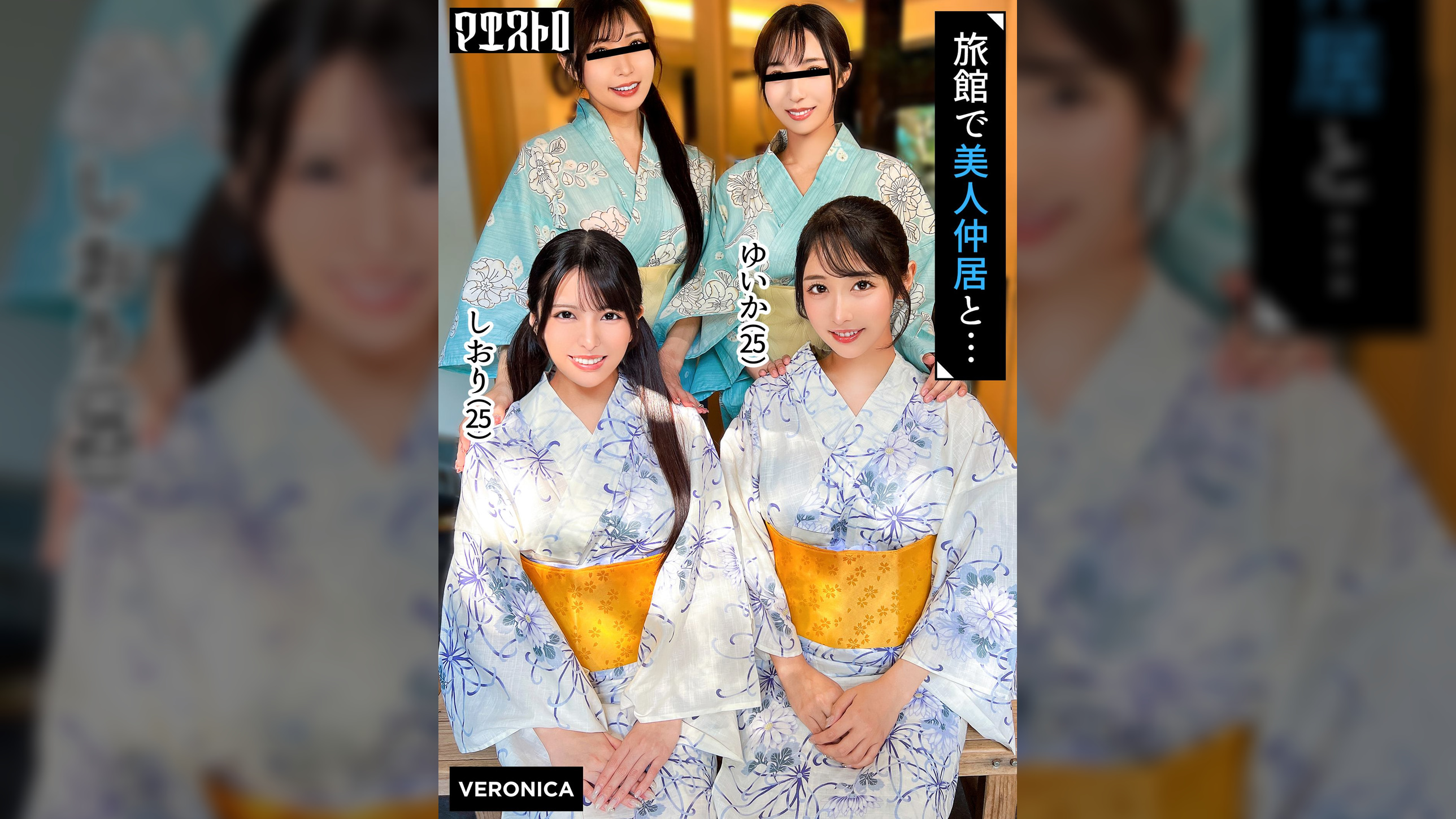 高級旅館で大乱交！住み込みバイトの美女達をやりたい放題エッチしまくる濃厚生中SEX！【しおり/ゆいか/いちか/のかぜ】しおり＆ゆいか篇