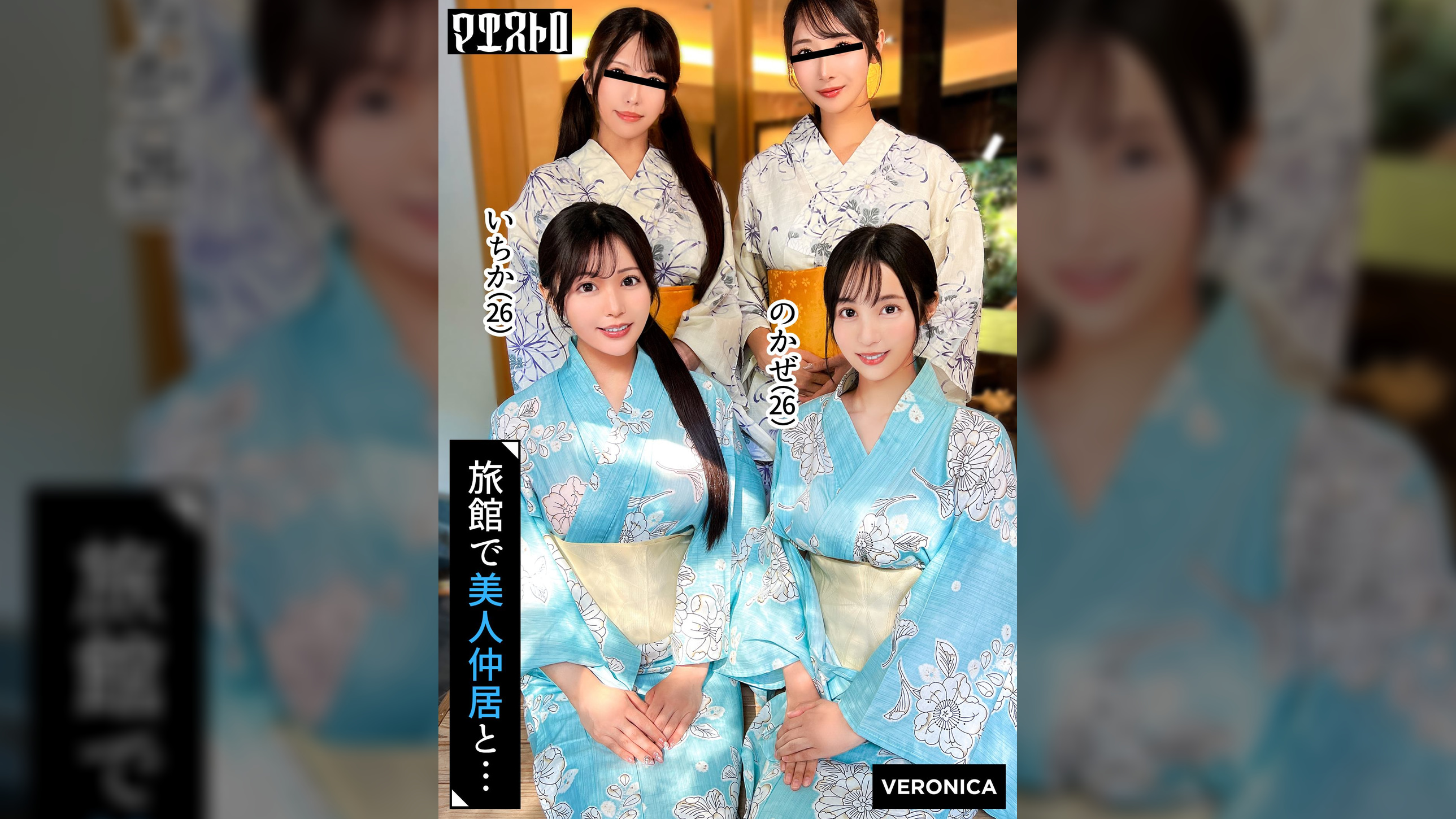 高級旅館で大乱交！住み込みバイトの美女達をやりたい放題エッチしまくる濃厚生中SEX！【しおり/ゆいか/いちか/のかぜ】いちか＆のかぜ篇