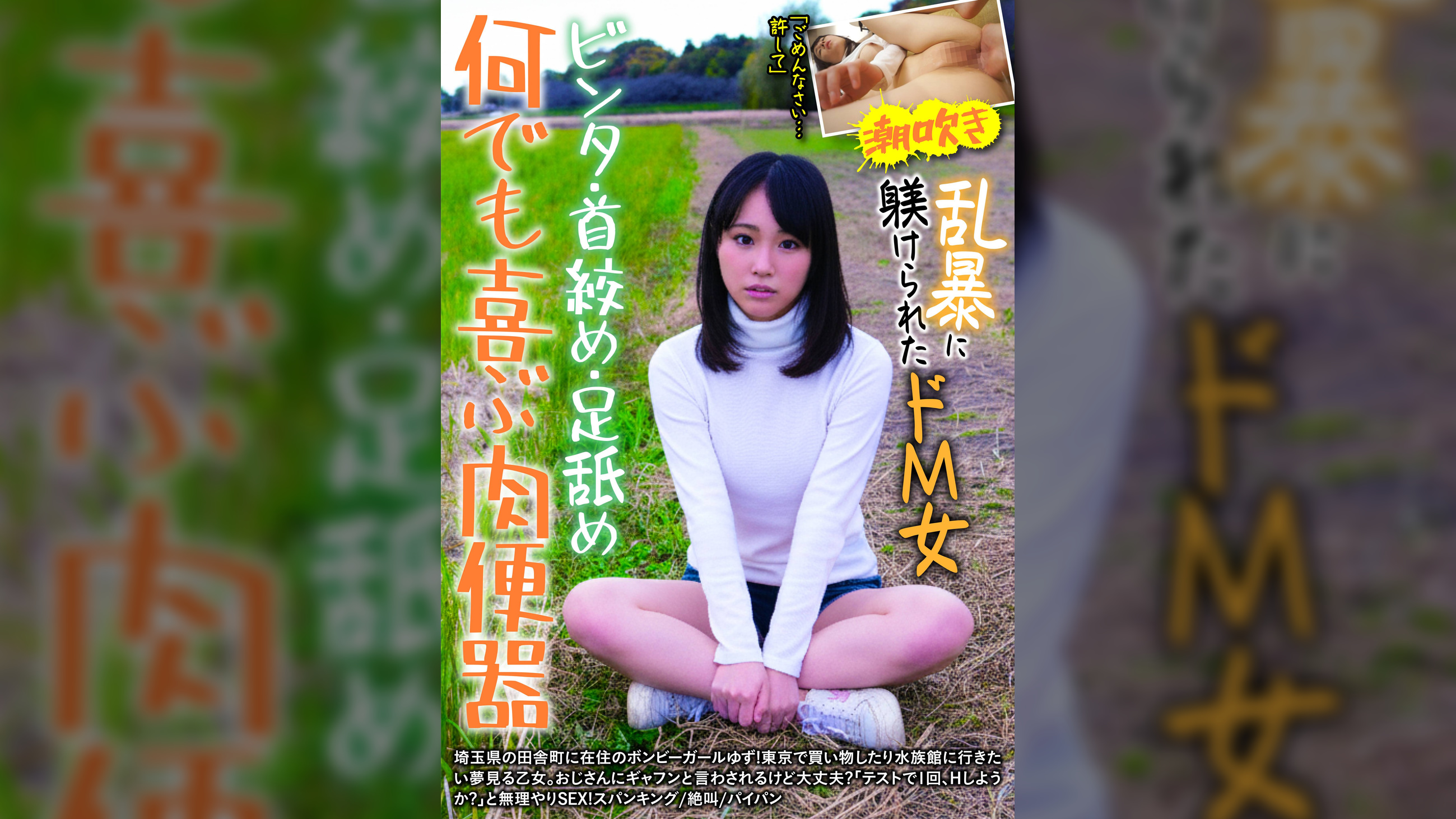 何でも喜ぶ肉便器 ビンタ・首絞め・足舐め 乱暴に躾けられたドM女 ゆず