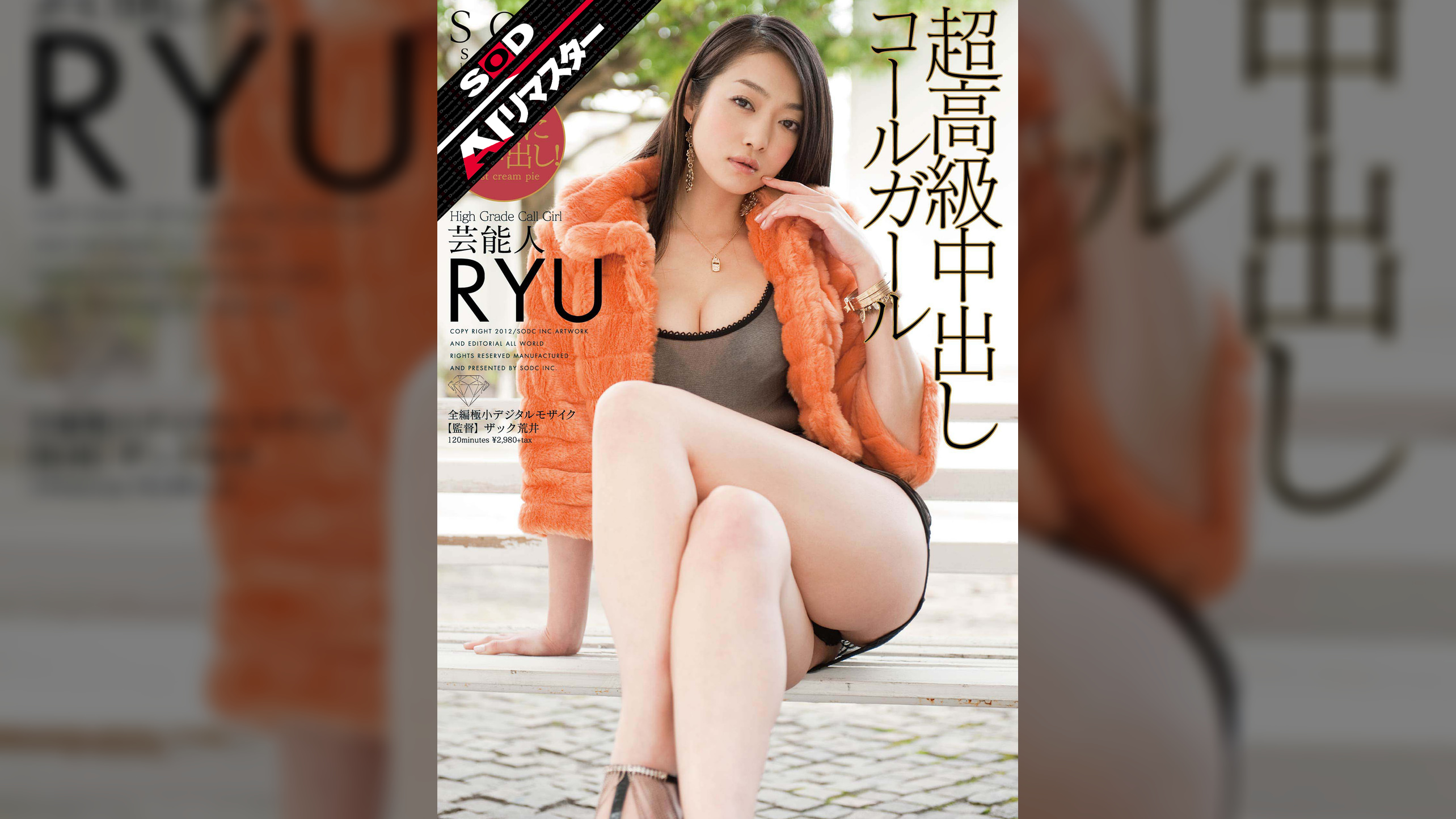 【AIリマスター】芸能人 超高級中出しコールガール RYU