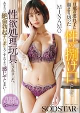 旦那の連れ子に溜まり切った性の捌け口として性欲処理玩具にされました。あまりの絶倫勃起チ○ポに夫とするより感じてしまい… MINAMO