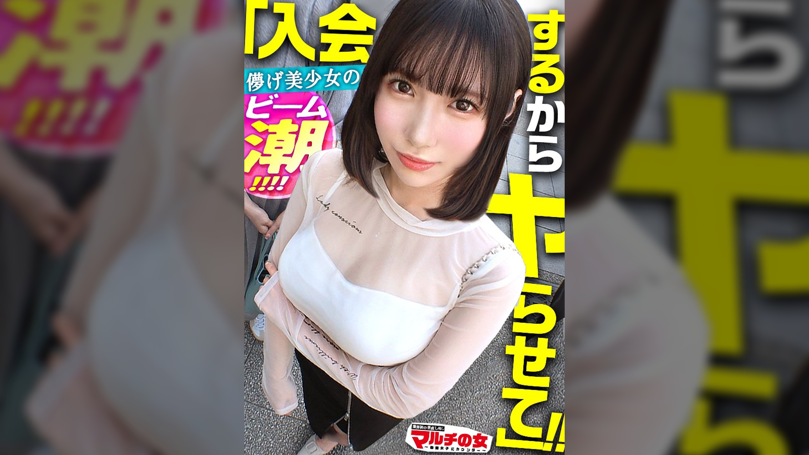 儚げ美少女のビーム潮！こんな美少女なのに…【透明感と激マゾイキのギャップ。】「恋人はいますか？照」「確実に出会える方法があって…」蓋を開けてみると婚活サークル？の勧誘でしたwwテキトーに話に乗っかり説得ホテイン！涙目で「え？撮ってます…？！」動揺する美少女にブチ込み黙らせイラマ。早々に本気汁垂れ流してハァハァ乱れる吐息。チ●コハメれば顔真っ赤にして超ロング潮ぶっ放す始末w「だめ…違いますっ…」止まらぬ激ピスに止まらぬ潮ビーム。イキすぎて我を失ってますww：case39